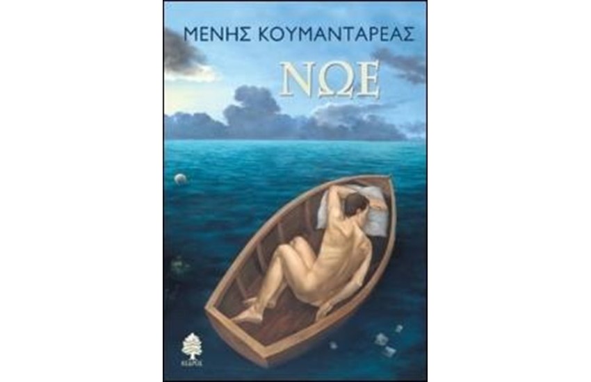 ΝΩΕ