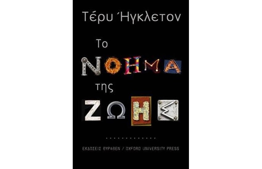 ΤΟ ΝΟΗΜΑ ΤΗΣ ΖΩΗΣ
