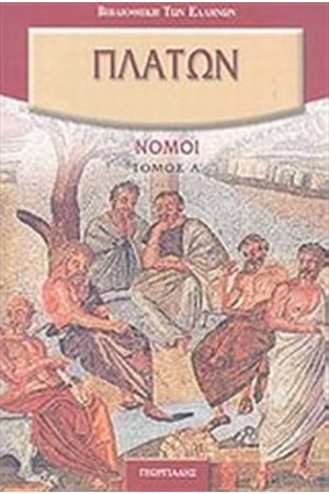 ΝΟΜΟΙ Α' ΝΟΜΟΙ Α'