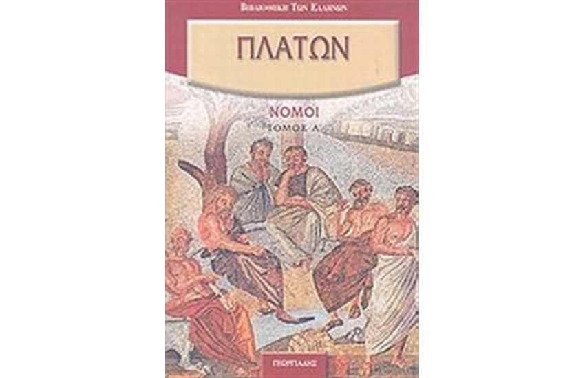 ΝΟΜΟΙ Α'