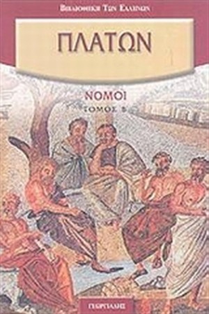 ΝΟΜΟΙ Β' ΝΟΜΟΙ Β'
