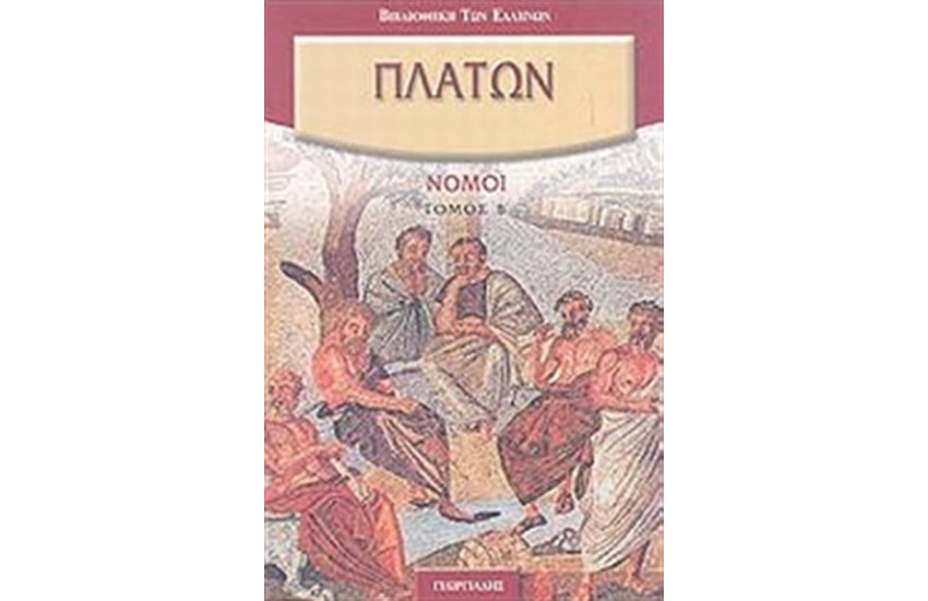 ΝΟΜΟΙ Β'