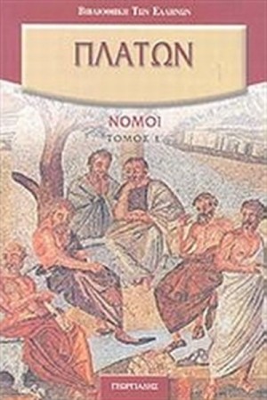 ΝΟΜΟΙ Ε' ΝΟΜΟΙ Ε'