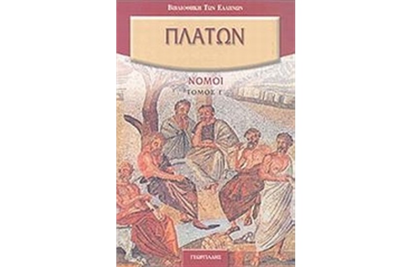 ΝΟΜΟΙ Γ'