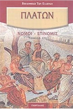 ΝΟΜΟΙ ΣΤ'