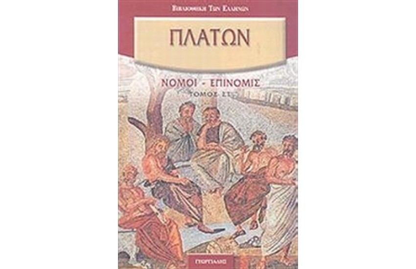 ΝΟΜΟΙ ΣΤ'