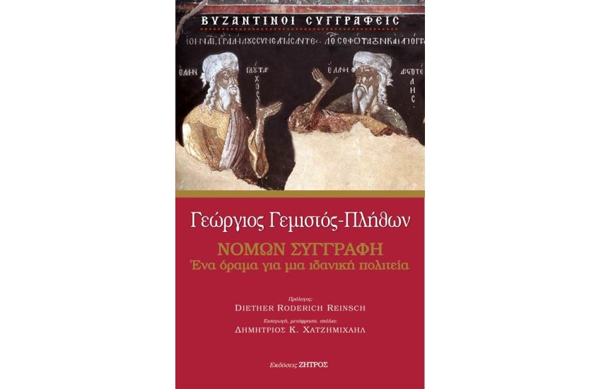 ΝΟΜΩΝ ΣΥΓΓΡΑΦΗ
