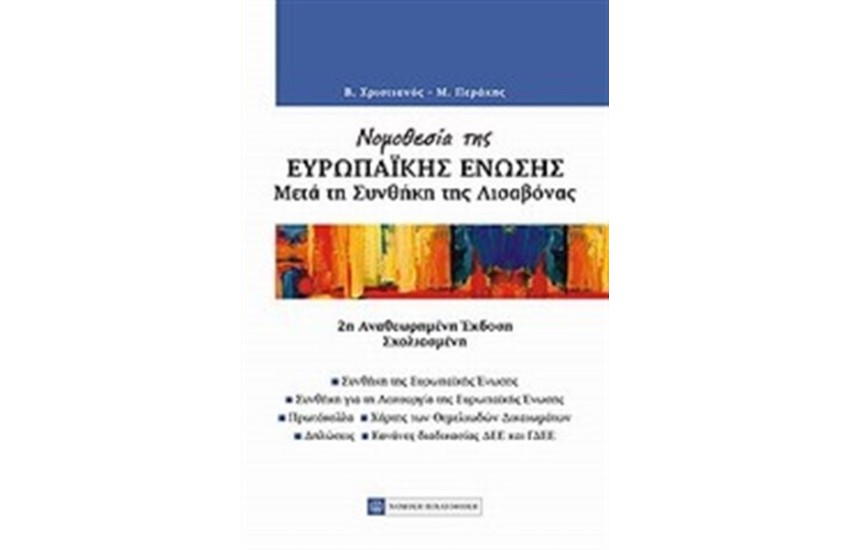 ΝΟΜΟΘΕΣΙΑ ΤΗΣ ΕΥΡΩΠΑΙΚΗΣ ΕΝΩΣΗΣ ΜΕΤΑ ΤΗ ΣΥΝΘΗΚΗ ΤΗΣ ΛΙΣΑΒΟΝΑΣ