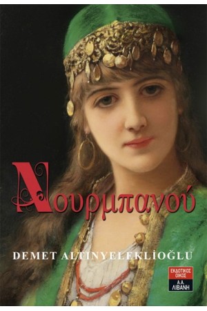 ΝΟΥΡΜΠΑΝΟΥ