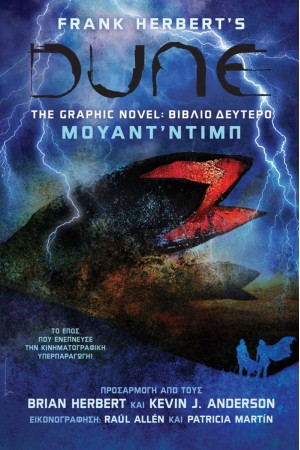 DUNE, THE GRAPHIC NOVEL