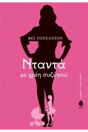ΝΤΑΝΤΑ ΜΕ ΧΡΕΗ ΣΥΖΥΓΟΥ ΝΤΑΝΤΑ ΜΕ ΧΡΕΗ ΣΥΖΥΓΟΥ