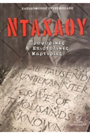 ΝΤΑΧΑΟΥ