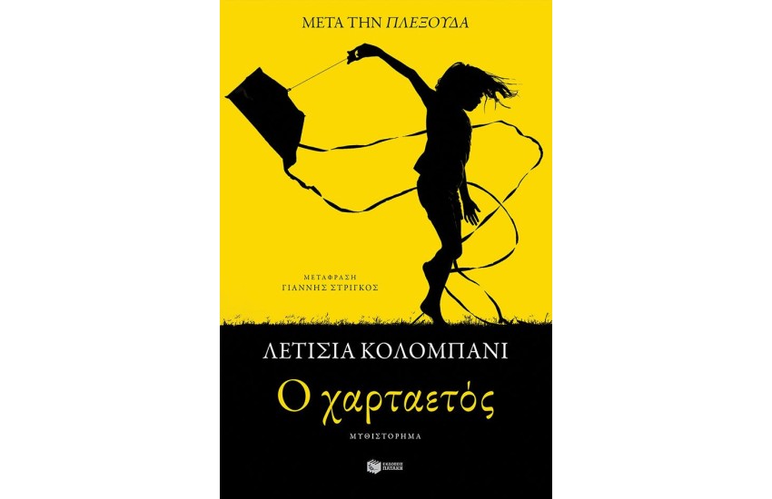 Ο ΧΑΡΤΑΕΤΟΣ