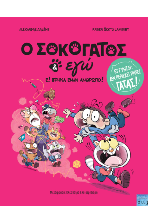 ΒΡΗΚΑ ΕΝΑΝ ΑΝΘΡΩΠΟ!