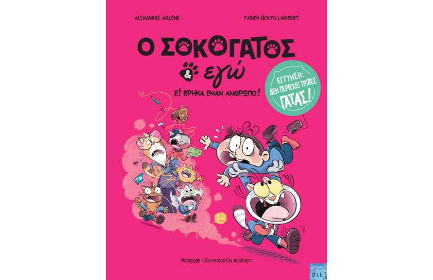 ΒΡΗΚΑ ΕΝΑΝ ΑΝΘΡΩΠΟ!