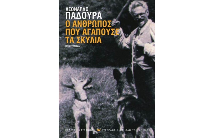 Ο ΑΝΘΡΩΠΟΣ ΠΟΥ ΑΓΑΠΟΥΣΕ ΤΑ ΣΚΥΛΙΑ