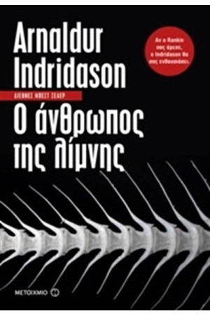 Ο ΑΝΘΡΩΠΟΣ ΤΗΣ ΛΙΜΝΗΣ