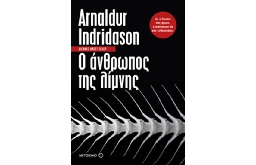 Ο ΑΝΘΡΩΠΟΣ ΤΗΣ ΛΙΜΝΗΣ