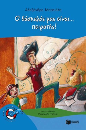 Ο ΔΑΣΚΑΛΟΣ ΜΑΣ ΕΙΝΑΙ...ΠΕΙΡΑΤΗΣ Ο ΔΑΣΚΑΛΟΣ ΜΑΣ ΕΙΝΑΙ...ΠΕΙΡΑΤΗΣ
