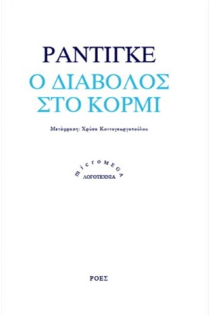Ο ΔΙΑΒΟΛΟΣ ΣΤΟ ΚΟΡΜΙ