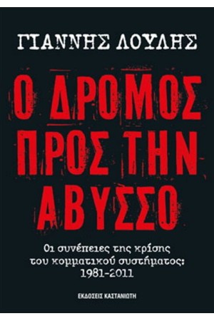 Ο ΔΡΟΜΟΣ ΠΡΟΣ ΤΗΣ ΑΒΥΣΣΟ