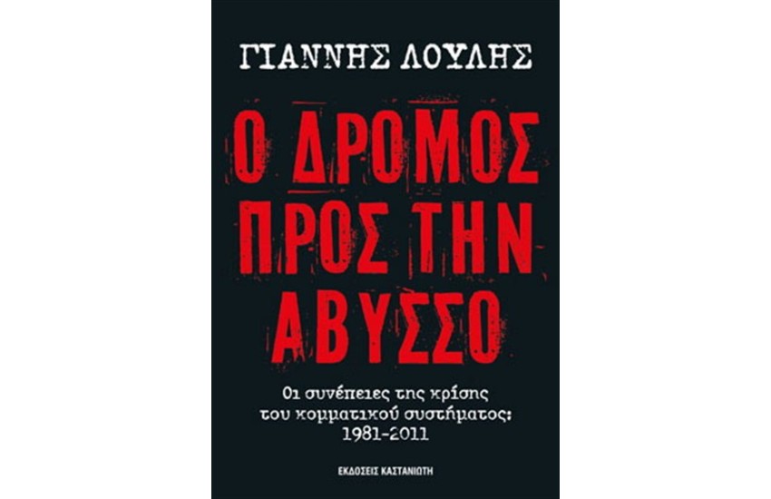 Ο ΔΡΟΜΟΣ ΠΡΟΣ ΤΗΣ ΑΒΥΣΣΟ