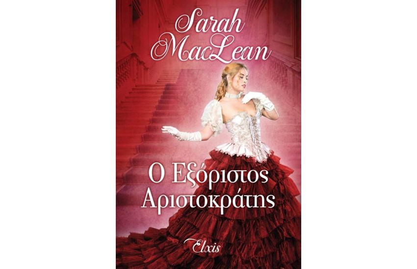 Ο ΕΞΟΡΙΣΤΟΣ ΑΡΙΣΤΟΚΡΑΤΗΣ