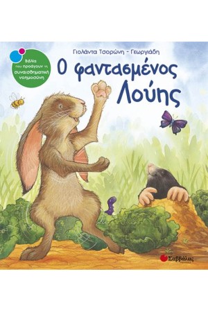 Ο ΦΑΝΤΑΣΜΕΝΟΣ ΛΟΥΗΣ