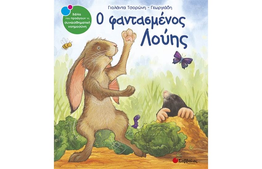 Ο ΦΑΝΤΑΣΜΕΝΟΣ ΛΟΥΗΣ