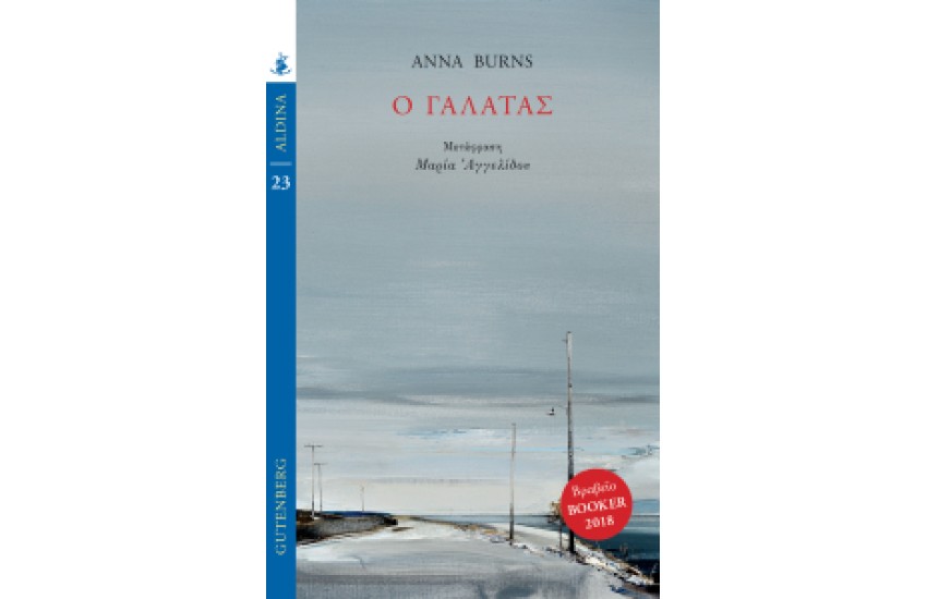 Ο ΓΑΛΑΤΑΣ