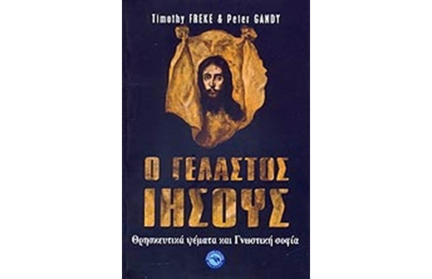 Ο ΓΕΛΑΣΤΟΣ ΙΗΣΟΥΣ