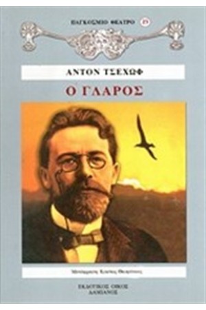 Ο ΓΛΑΡΟΣ