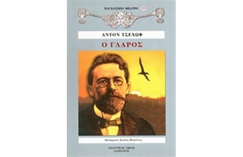 Ο ΓΛΑΡΟΣ