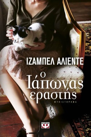 Ο ΙΑΠΩΝΑΣ ΕΡΑΣΤΗΣ Ο ΙΑΠΩΝΑΣ ΕΡΑΣΤΗΣ