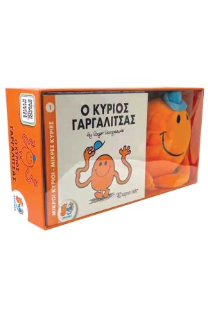 Ο ΚΥΡΙΟΣ ΓΑΡΓΑΛΙΤΣΑΣ