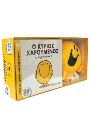 Ο ΚΥΡΙΟΣ ΧΑΡΟΥΜΕΝΟΣ