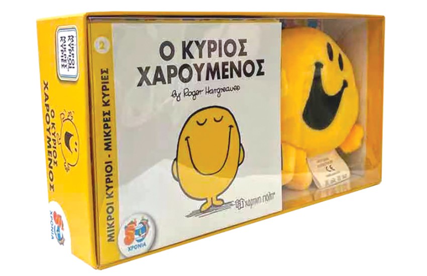 Ο ΚΥΡΙΟΣ ΧΑΡΟΥΜΕΝΟΣ