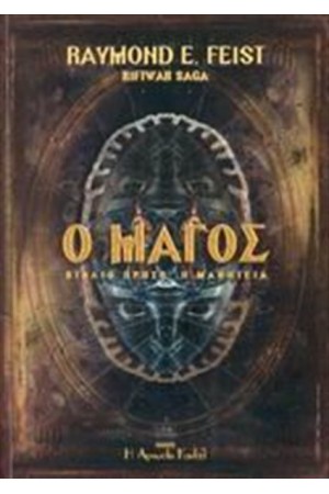 Ο ΜΑΓΟΣ: Η ΜΑΘΗΤΕΙΑ Ο ΜΑΓΟΣ: Η ΜΑΘΗΤΕΙΑ