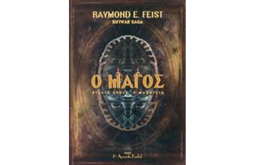 Ο ΜΑΓΟΣ: Η ΜΑΘΗΤΕΙΑ