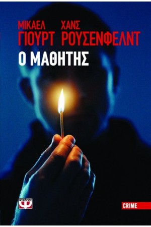 Ο ΜΑΘΗΤΗΣ Ο ΜΑΘΗΤΗΣ
