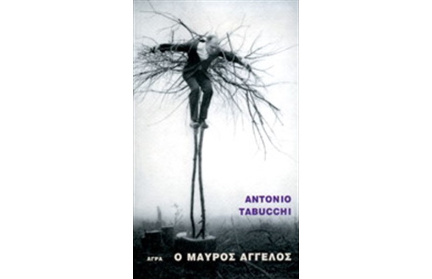 ΜΑΥΡΟΣ ΑΓΓΕΛΟΣ