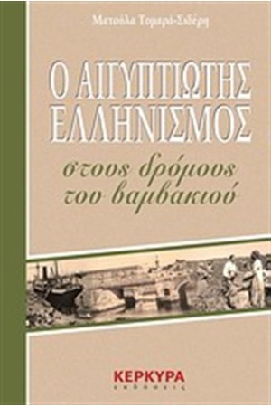 Ο ΜΥΣΤΙΚΟΣ ΧΩΡΟΧΡΟΝΟΣ ΤΟΥ ΟΔΥΣΣΕΑ