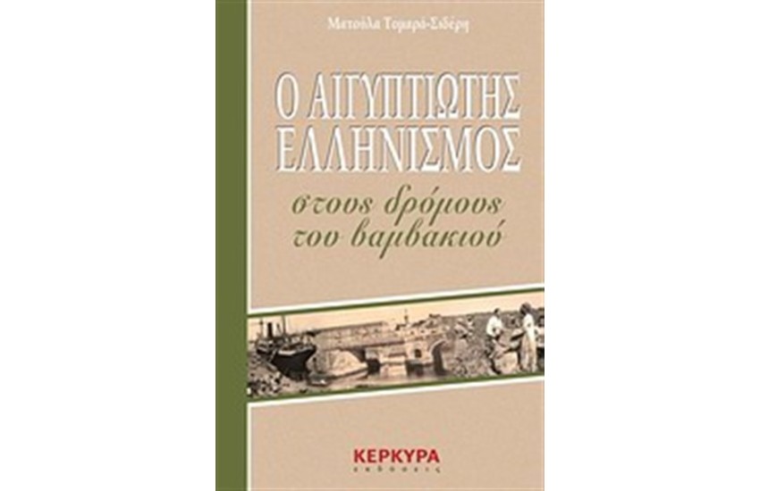 Ο ΜΥΣΤΙΚΟΣ ΧΩΡΟΧΡΟΝΟΣ ΤΟΥ ΟΔΥΣΣΕΑ