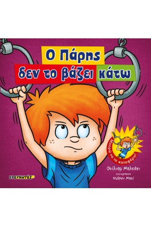 Ο ΠΑΡΗΣ ΔΕΝ ΤΟ ΒΑΖΕΙ ΚΑΤΩ