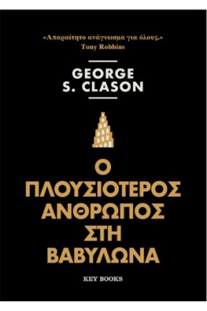 Ο ΠΛΟΥΣΙΟΤΕΡΟΣ ΑΝΘΡΩΠΟΣ ΣΤΗ ΒΑΒΥΛΩΝΑ