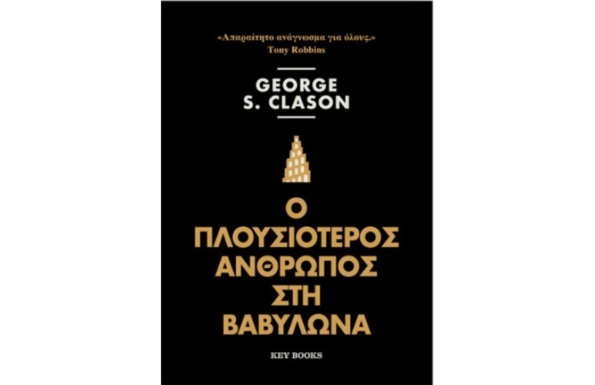 Ο ΠΛΟΥΣΙΟΤΕΡΟΣ ΑΝΘΡΩΠΟΣ ΣΤΗ ΒΑΒΥΛΩΝΑ