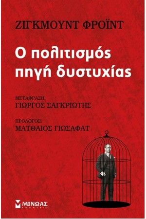 Ο ΠΟΛΙΤΙΣΜΟΣ ΠΗΓΗ ΔΥΣΤΥΧΙΑΣ
