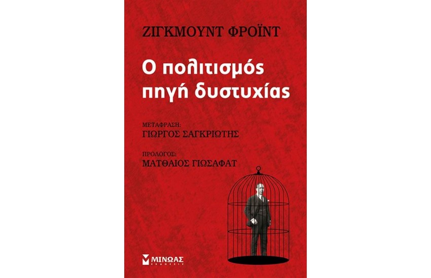 Ο ΠΟΛΙΤΙΣΜΟΣ ΠΗΓΗ ΔΥΣΤΥΧΙΑΣ