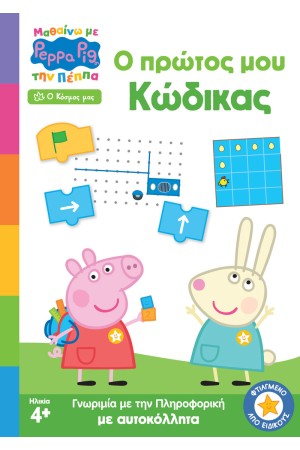Ο ΠΡΩΤΟΣ ΜΟΥ ΚΩΔΙΚΑΣ