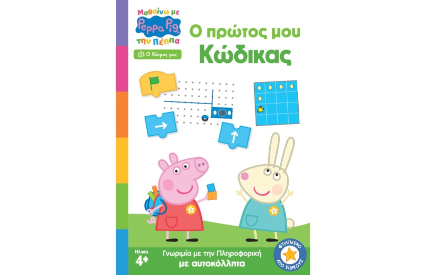 Ο ΠΡΩΤΟΣ ΜΟΥ ΚΩΔΙΚΑΣ